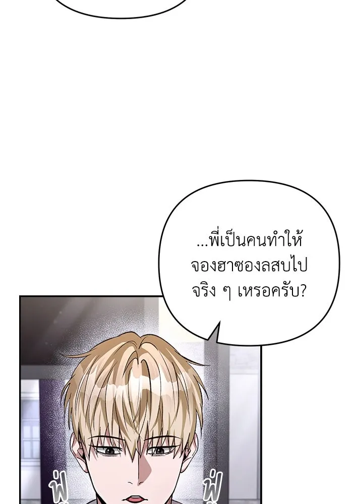 เชื่อเถอะ ฉันเป็นฮันเตอร์ห่วยแตก ตอนที่ 14 รูปที่ 4