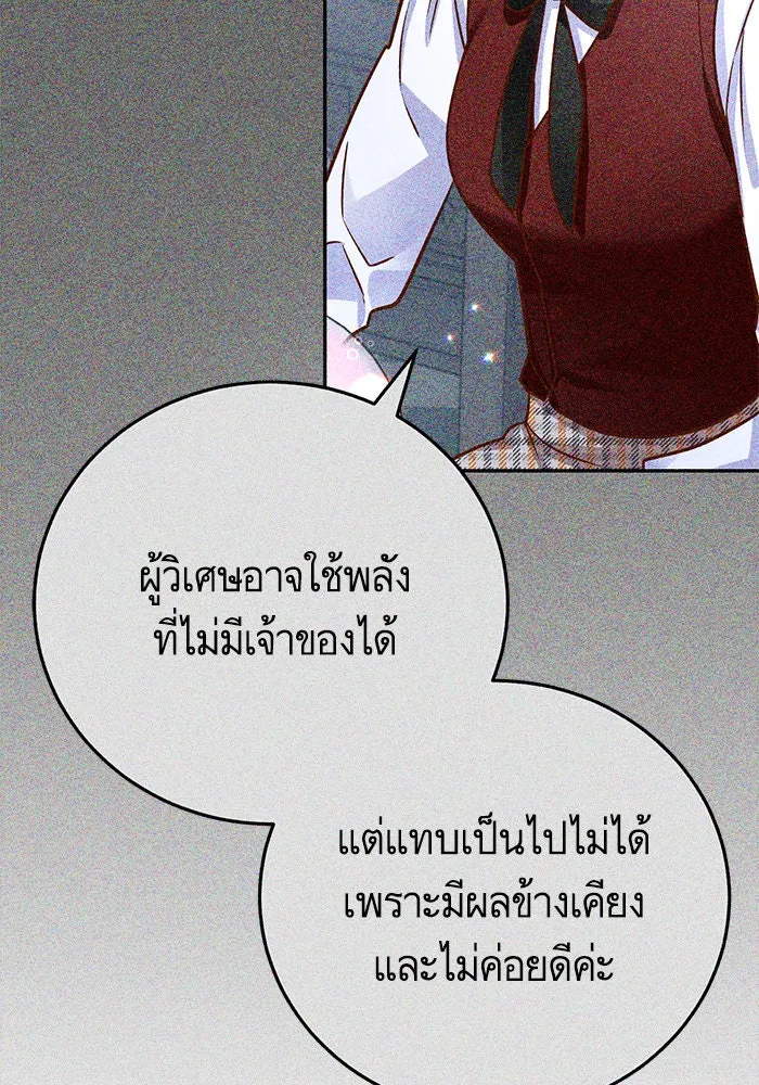 บุตรีดยุกขอไม่แต่งงานbrกับหนุ่มในฝัน ตอนที่ 101 รูปที่ 38
