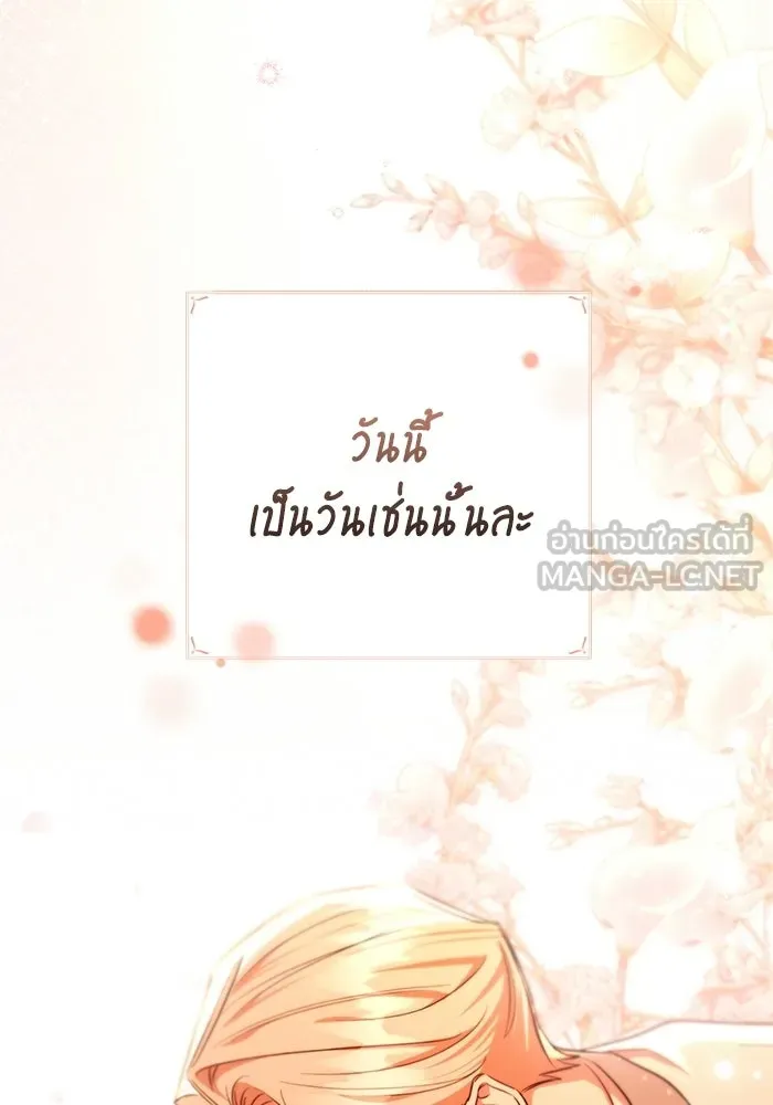 แด่ดยุกผู้สมบูรณ์แบบ ตอนที่ 30 รูปที่ 24