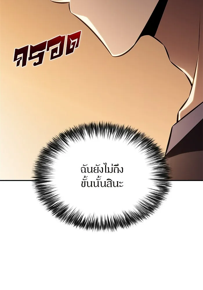 ผู้เล่นหน้าใหม่เลเวลแมกซ์ ตอนที่ 226 อาวุธชิ้นใหม่ (3) รูปที่ 131
