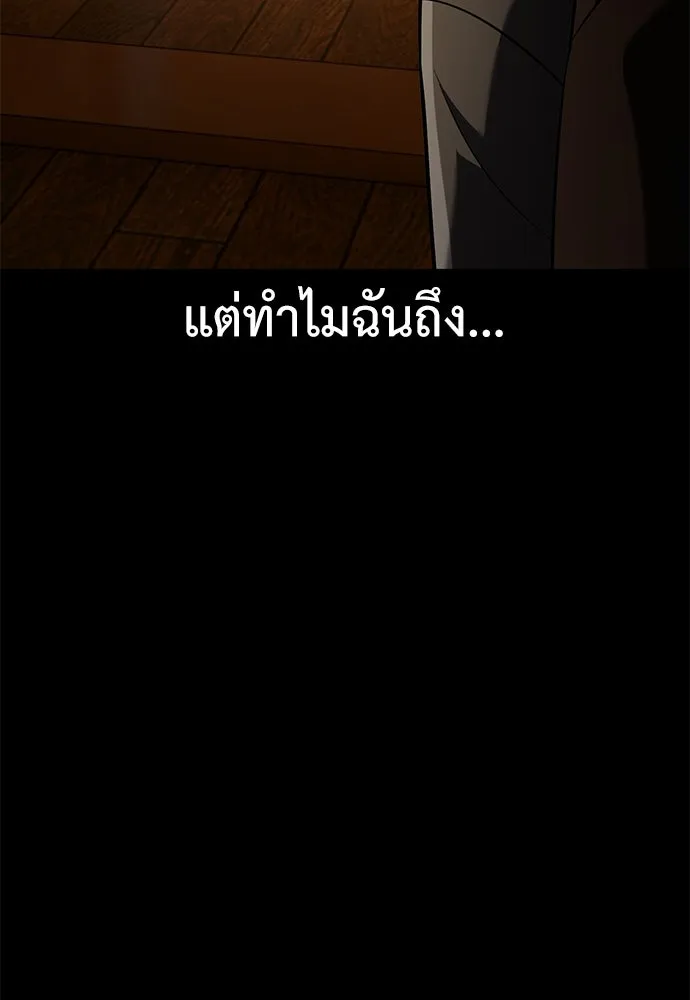 ไอ้เพลเยอร์นั่น ฉันฆ่ามันเอง ตอนที่ 86 รูปที่ 125