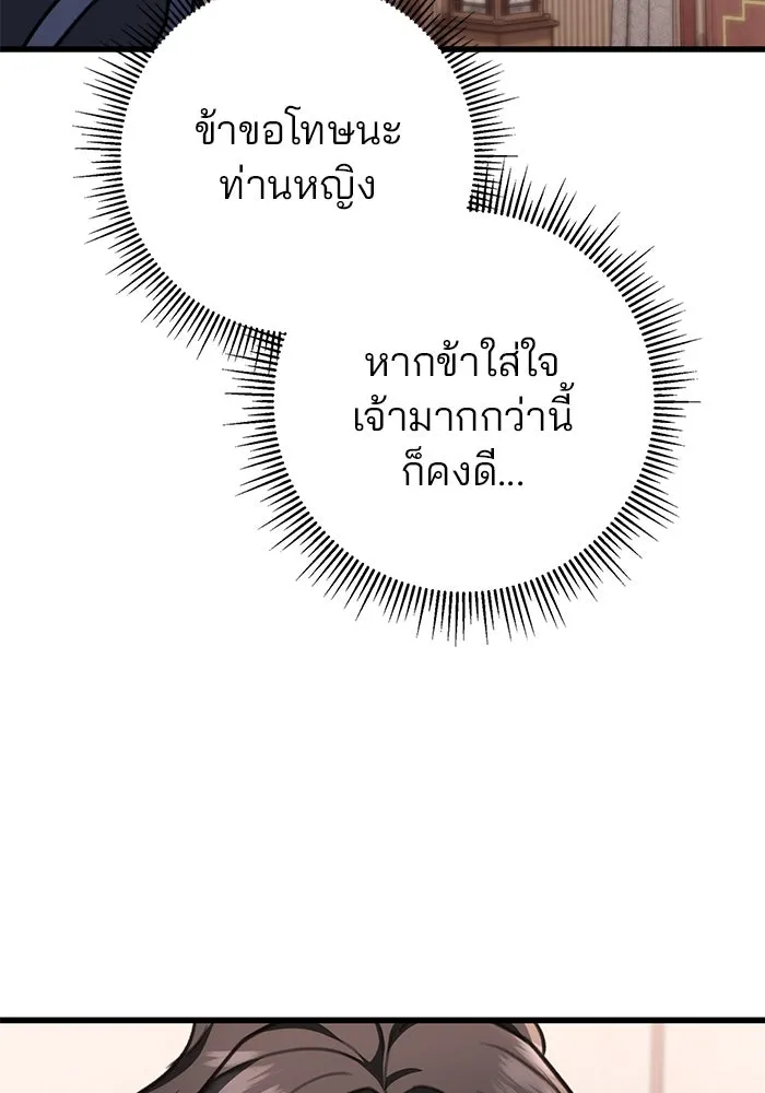 ดาบแห่งจักรพรรดิ ตอนที่ 49 รูปที่ 115