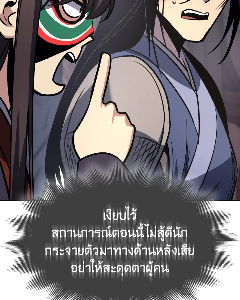 เกิดอีกทีเป็นว่าที่ประมุขลัทธิมาร ตอนที่ 80 รูปที่ 91