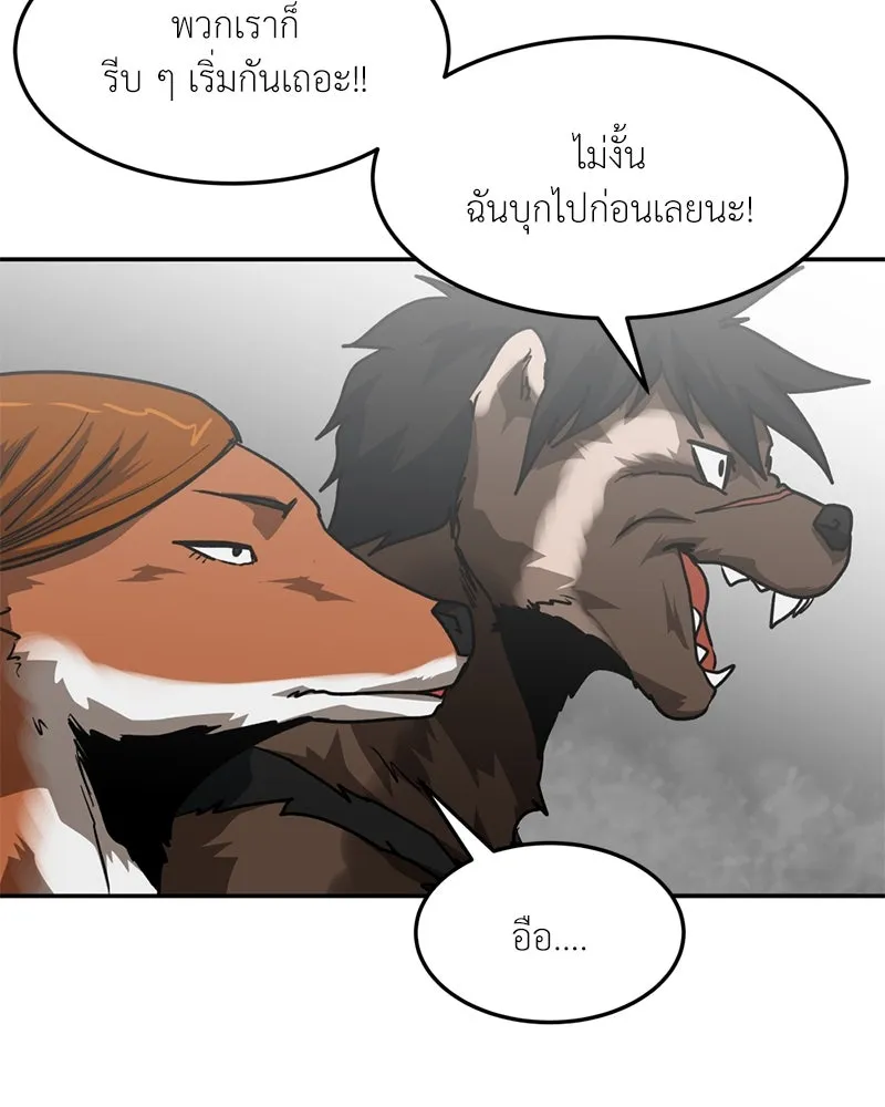 โรงเรียนสัตว์กินเนื้อ ตอนที่ 82 รูปที่ 31