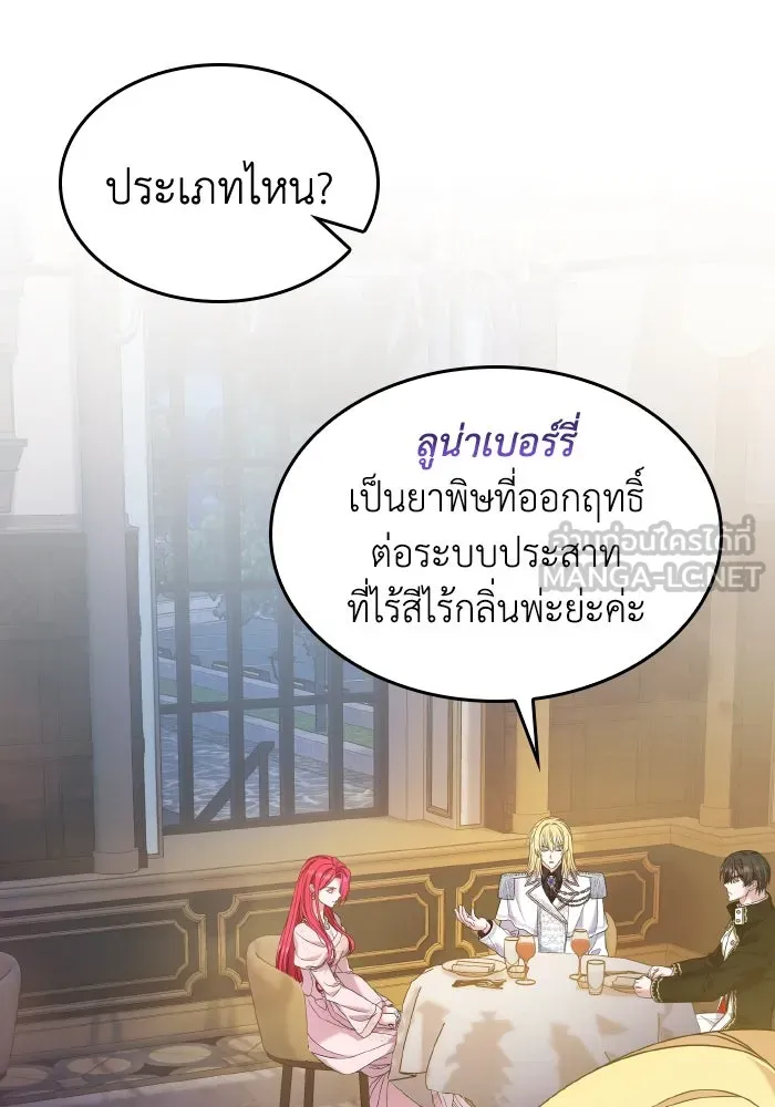 ทำแบบนี้ไม่ได้เพคะ องค์ชาย ตอนที่ 47 รูปที่ 6