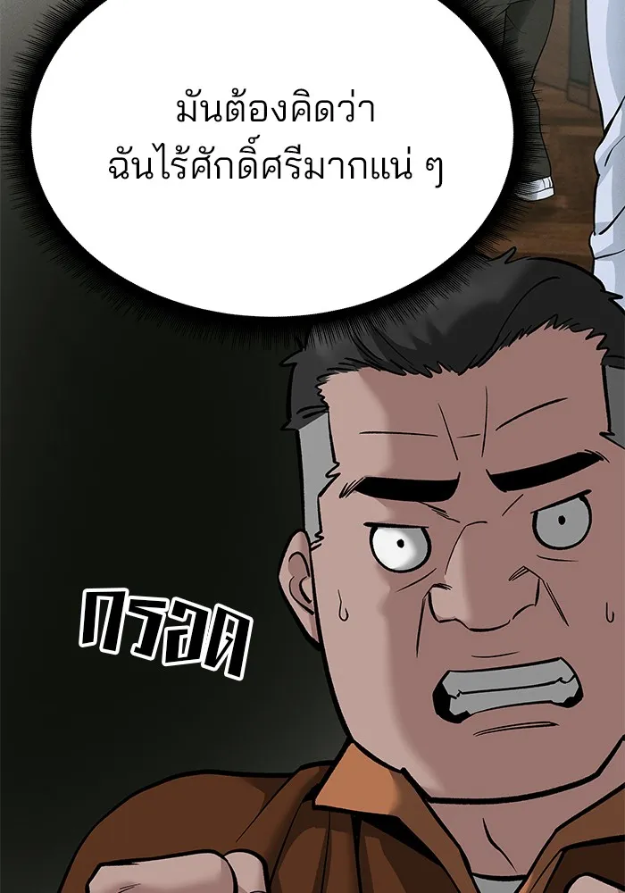 เลวฟาดเลว ตอนที่ 93 รูปที่ 71