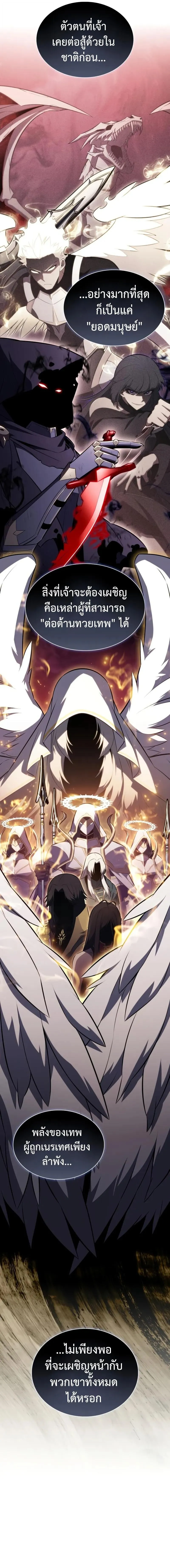 The Regressed Son of a Duke is an Assassin ตอนที่ ตอนที่ 96 รูปที่ 11