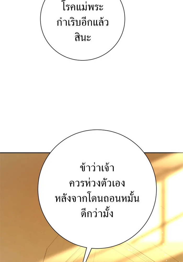 ชิงชีวิตพลิกลิขิตชะตา ตอนที่ 127. ชัยชนะในการประลอง รูปที่ 35