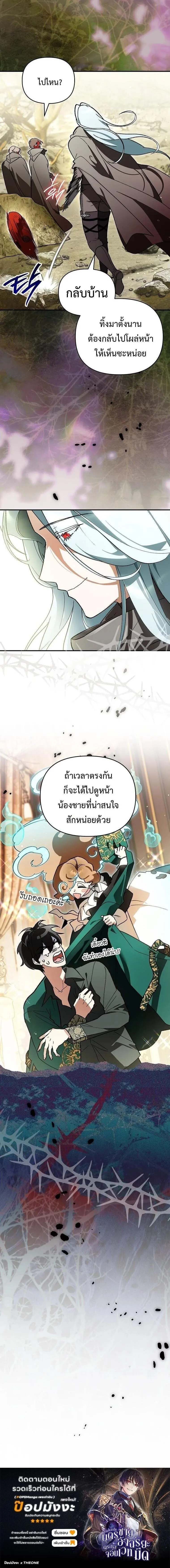 I Became the Genius Bastard of a Noble Dark Clan ตอนที่ ตอนที่ 46 รูปที่ 16
