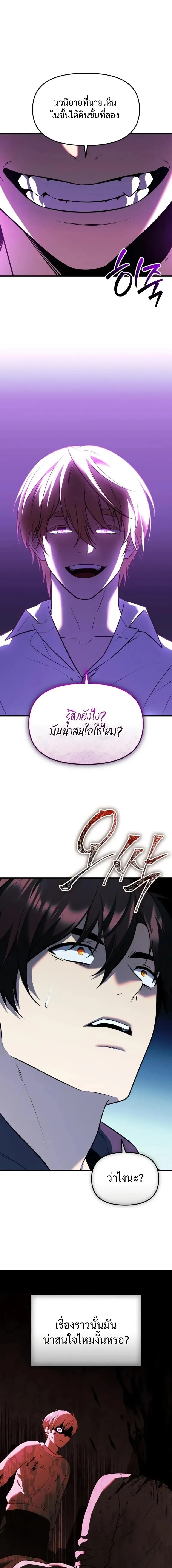 I Obtained a Mythic Item พล_กชะตาคว_าไอเทมระด_บเทพ ตอนที่ ตอนที่ 149 รูปที่ 11