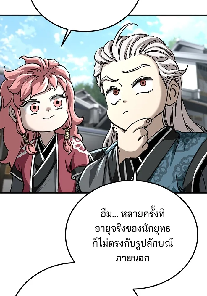 คุณปู่จอมยุทธกับหลานสาวสุดแกร่ง ตอนที่ 44 รูปที่ 47