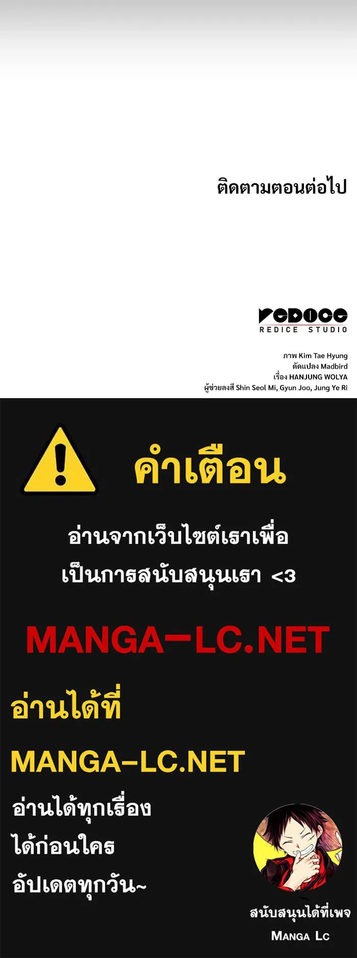 ลับลางลวง ตอนที่ 34 กลุ่มเวหาตราบพิภพ รูปที่ 190