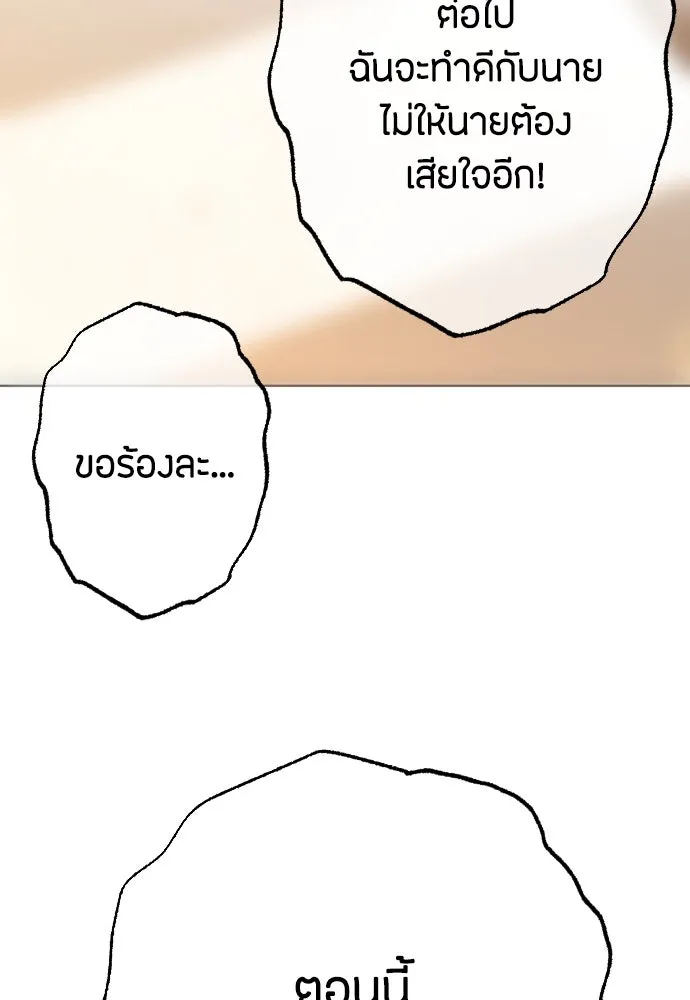 วิธีหนีตายจากนิยายโรคจิต ตอนที่ 67 รูปที่ 128