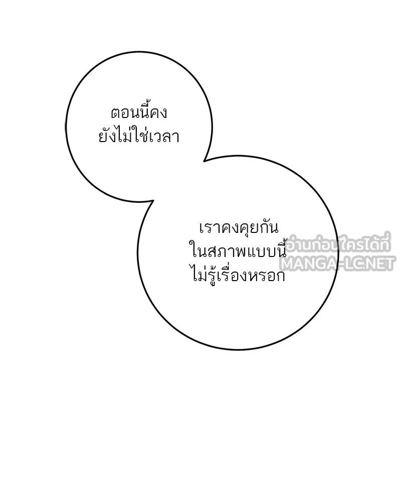 ตำนานเทพธิดาตกสวรรค์ ตอนที่ 97 รูปที่ 87