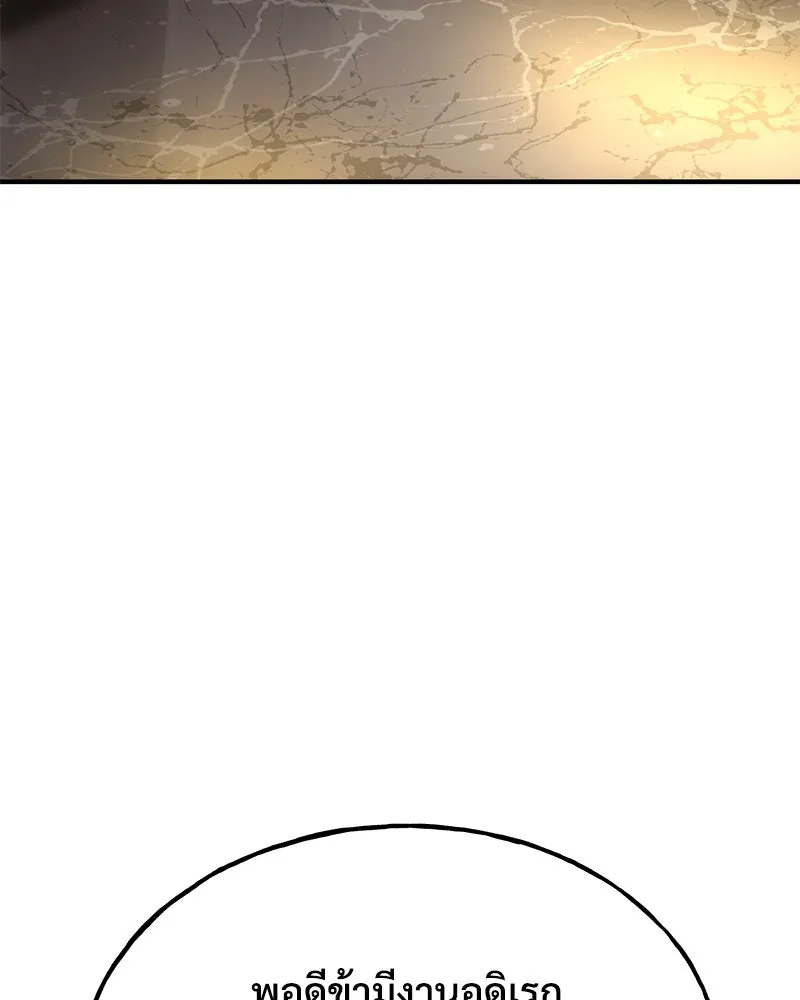 ปลูกผักพิชิตหอคอย ตอนที่ 85 รูปที่ 175