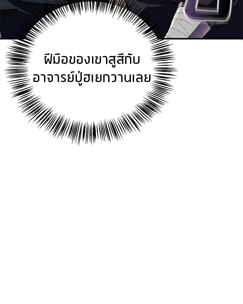 สุดยอดเทรนเนอร์แห่งยุทธภพ ตอนที่ 49 แม้จะบิดเบี้ยว รูปที่ 85