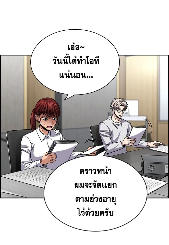 การศึกษาที่แท้จริง ตอนที่ 248 รูปที่ 26