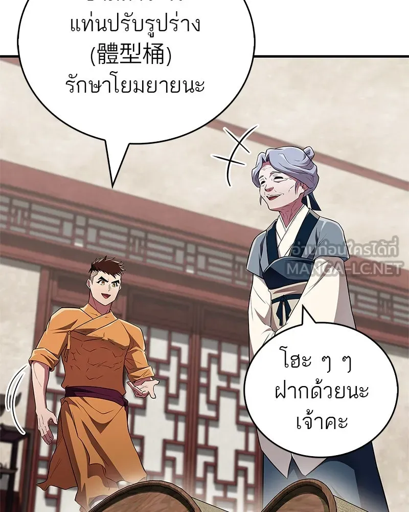 สุดยอดเทรนเนอร์แห่งยุทธภพ ตอนที่ 38 จงเก็บศัตรูไว้ใกล้ตัวยิ่งกว่า รูปที่ 72