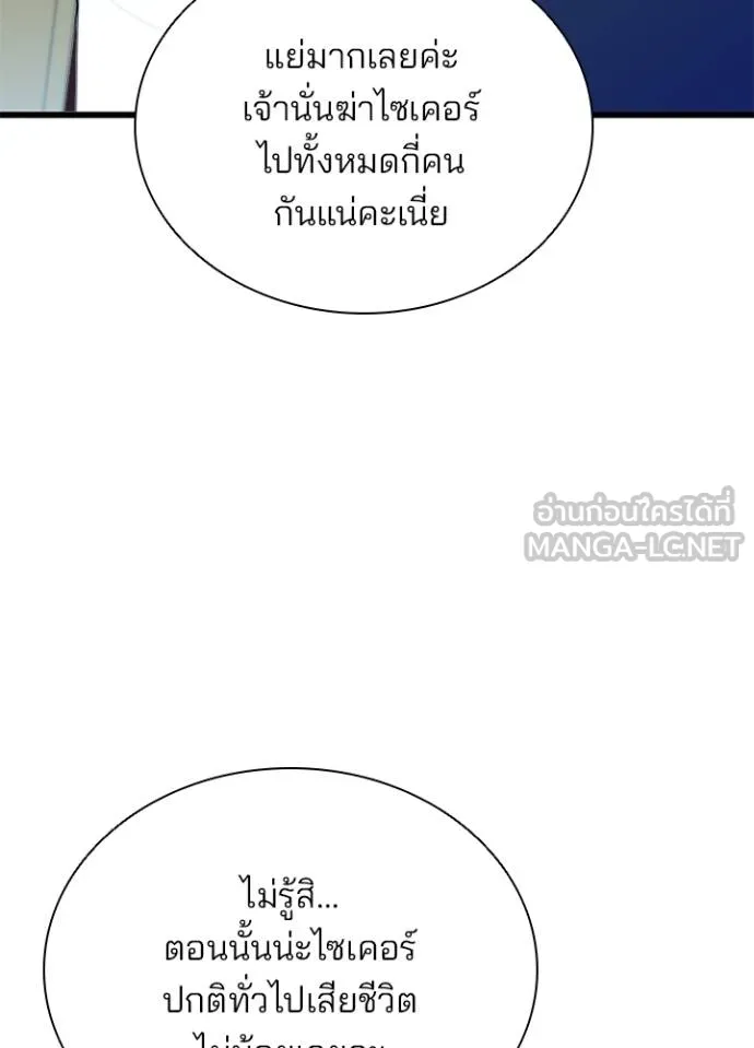 Villain to kill ตอนที่ 168 รูปที่ 89