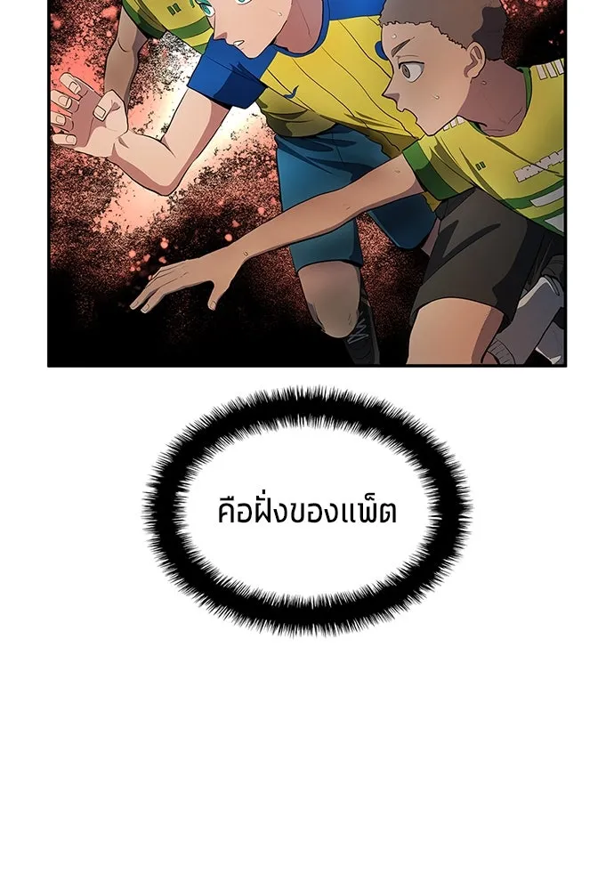 นักเตะแข้งสวรรค์ ตอนที่ 37 รูปที่ 53