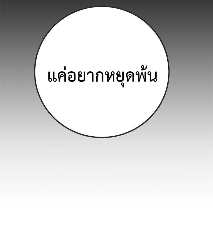 เรียกฉันว่าพระเจ้า ตอนที่ 20 รูปที่ 77