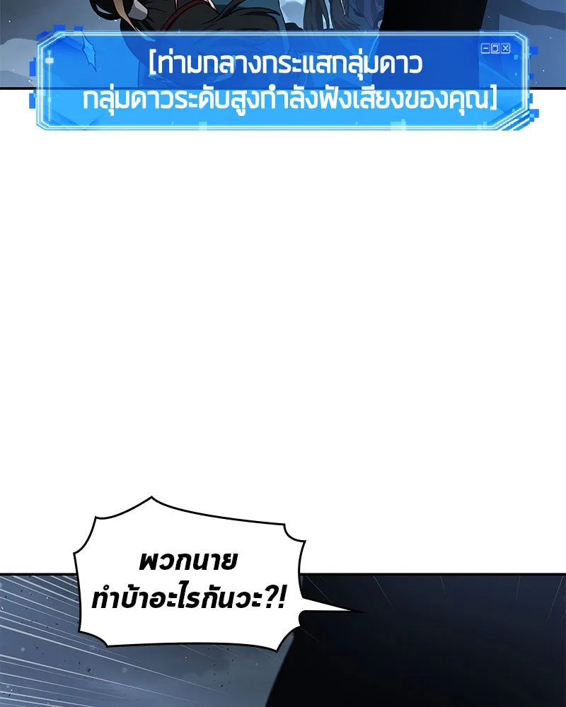 Omniscient Reader อ่านชะตาวันสิ้นโลก ตอนที่ 13  สมรภูมิราชันย์ (4) รูปที่ 46