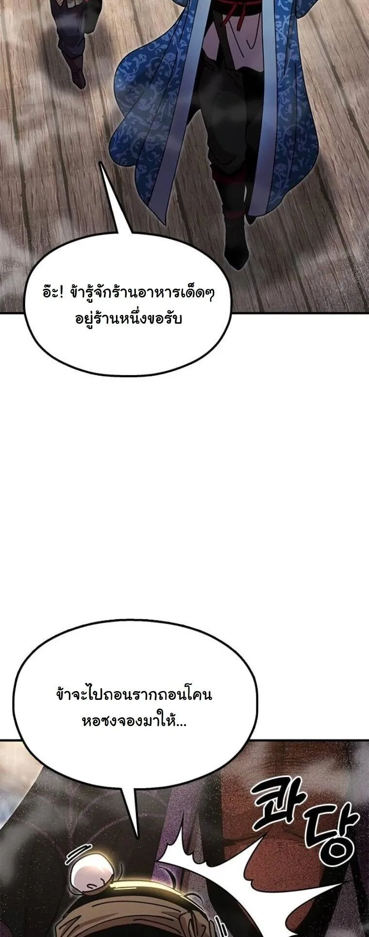 Chronicles of the Lazy Sovereign บ_นท_กของราชาจอมข_เก_ยจ ตอนที่ ตอนที่ 23 รูปที่ 63