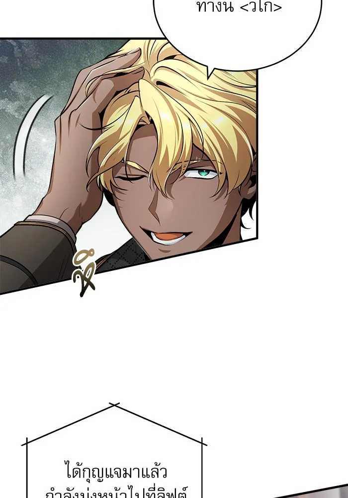 ศาสตราจารย์จำเป็นแห่งอะคาเดมี ตอนที่ 47 รูปที่ 107