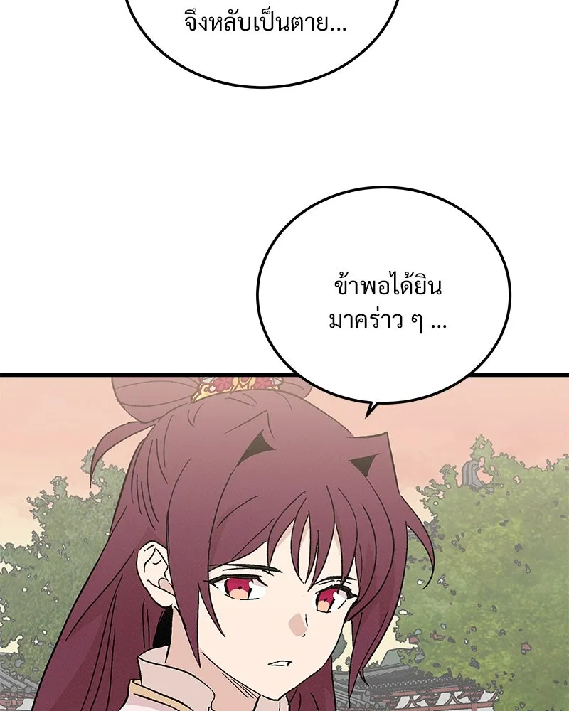 ข้าต้องไม่ใช่พระชายา ตอนที่ 86 รูปที่ 55