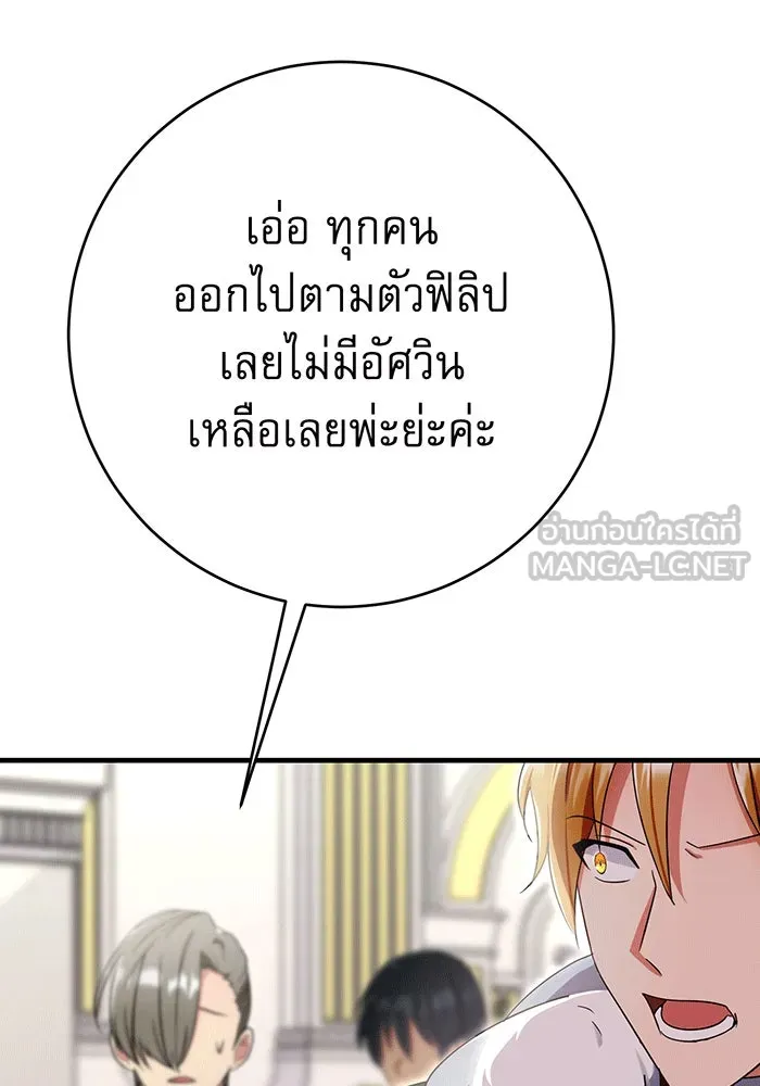 นางร้ายที่ไหนจะมีคุณธรรม ตอนที่ 143 รูปที่ 108