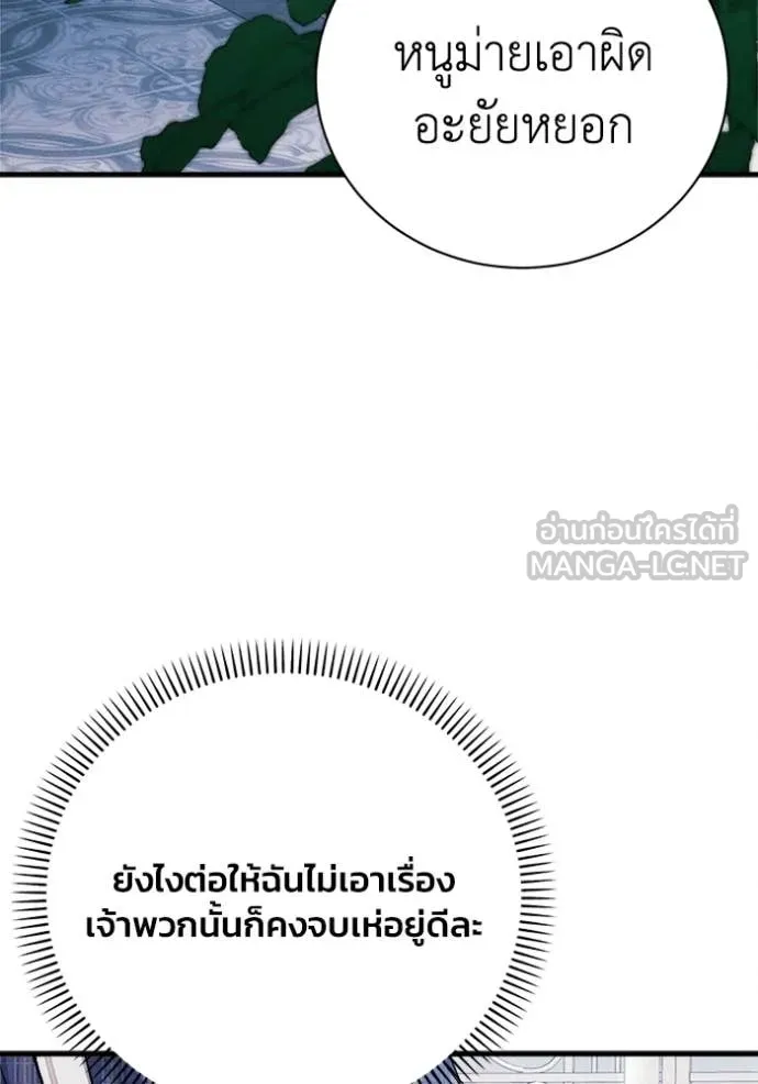 รักนะคะ ป๊ะป๋า ตอนที่ 17 รูปที่ 48