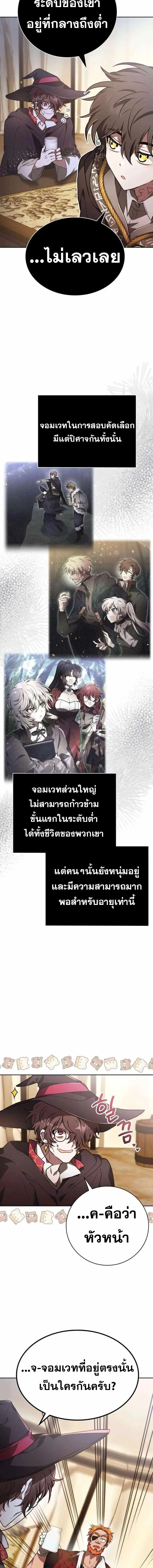 I Become a Legendary Arch Mage by Reading a Book ฉ_นกลายเป_นจอมเวทย_ในตำนานจากการอ_านหน_งส_อ ตอนที่ ตอนที่ 49 รูปที่ 10