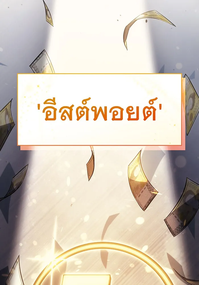 เกิดใหม่พร้อมพลังแห่งราชัน ตอนที่ 26 รูปที่ 95