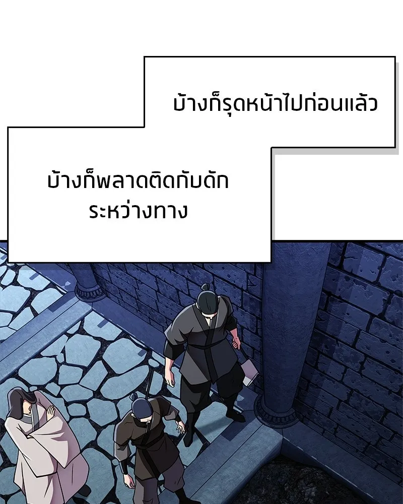 สุดยอดเทรนเนอร์แห่งยุทธภพ ตอนที่ 82 ถ้ำลับเทพโจร รูปที่ 106