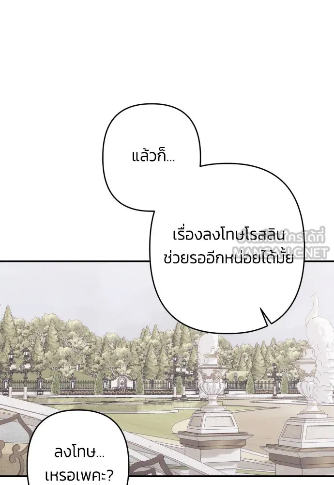 ฉันจะจีบท่านดยุกแดนเหนือ ตอนที่ 62 รูปที่ 78