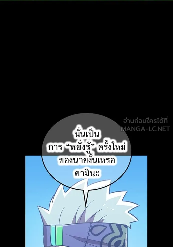 เพลเยอร์เลือดเทวะ ตอนที่ 89 รูปที่ 3