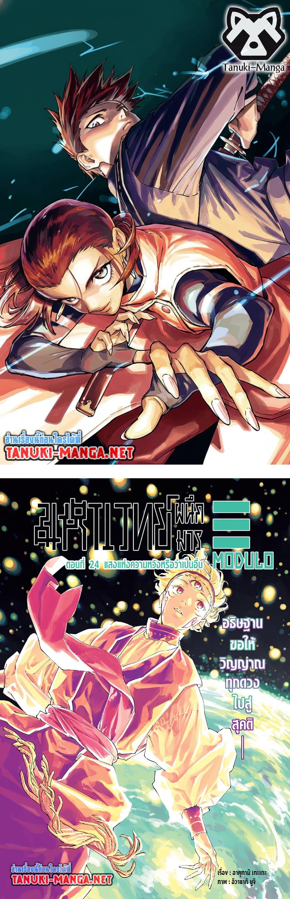 Manga-lc-com อ่านมังงะ อ่านการ์ตูน ออนไลน์ ฟรี Jujutsu Kaisen Modulo ตอนที่ 1 2 3 4 5 6 7 8 9 10 11 12 13 14 ฟรี ไม่มีโฆษณา Manga-lc - อ่าน มังงะ อ่าน การ์ตูน ออนไลน์ อ่านมังงะ ฟรี