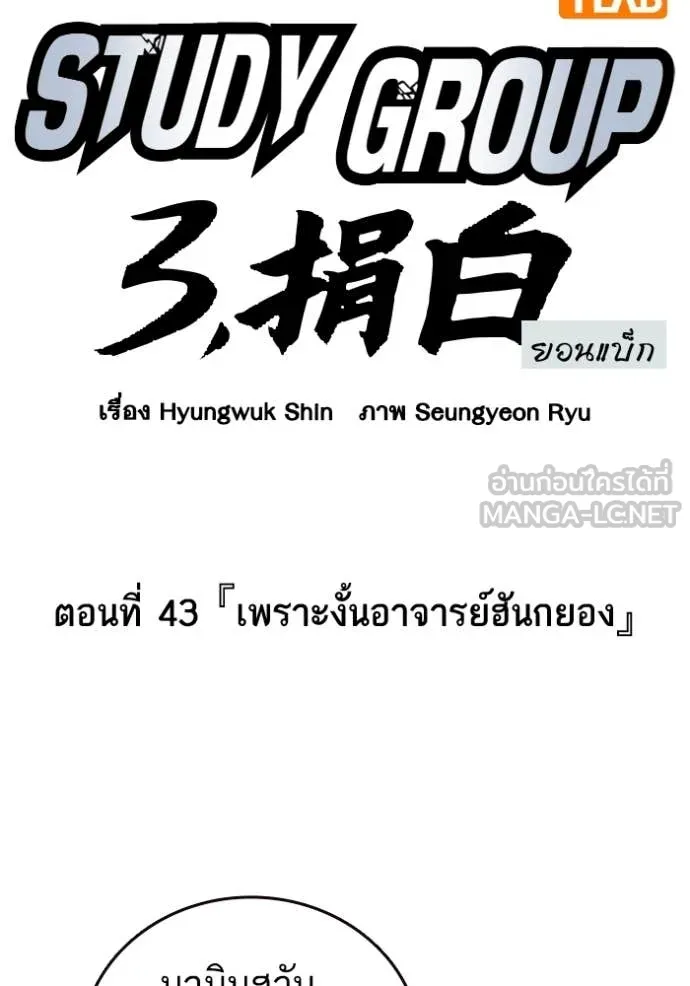 Study Group ตอนที่ 280 รูปที่ 2