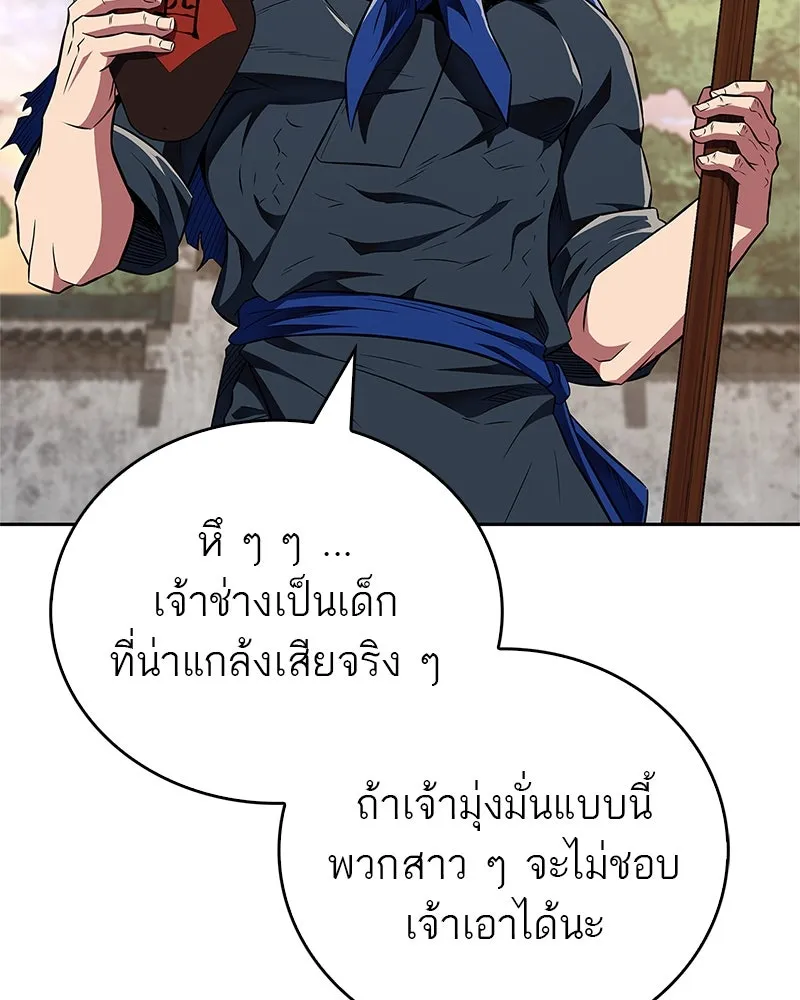 สุดยอดเทรนเนอร์แห่งยุทธภพ ตอนที่ 35 การประลองที่ใกล้เคียงกับการต่อ รูปที่ 122