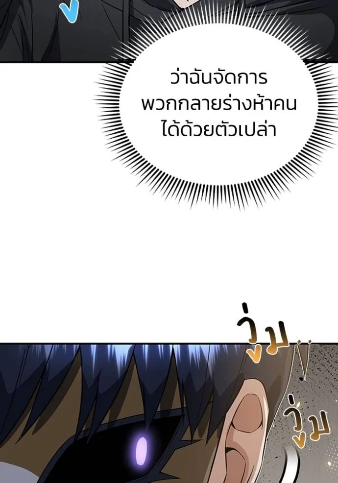 อัจฉริยะนอกคอก ตอนที่ 94 รูปที่ 91