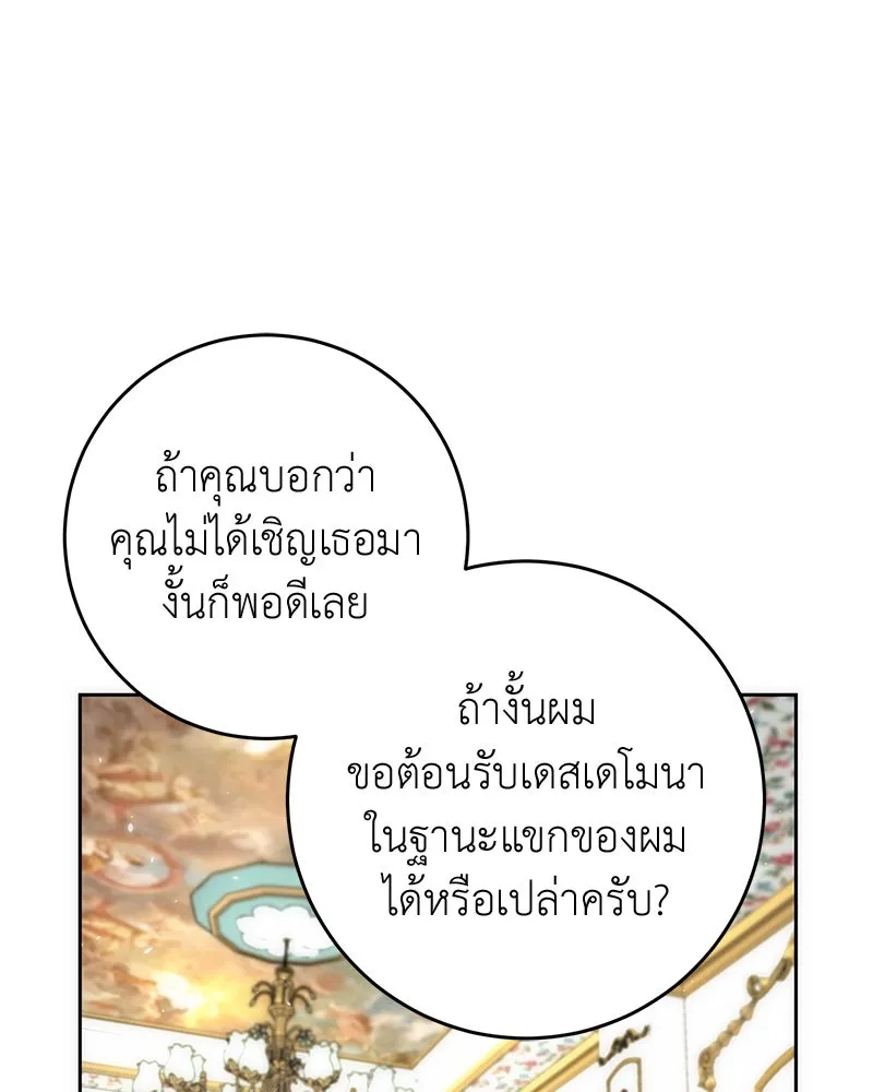 ภารกิจไล่ตามลุค บีเชล ตอนที่ 58 รูปที่ 97