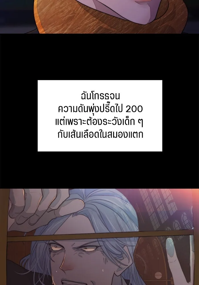 เปย์นี้เพื่อนาย My Sugar Baby ตอนที่ 84 เดือนสอง  สตรอว์เบอร์รีไอซ์แลน รูปที่ 43