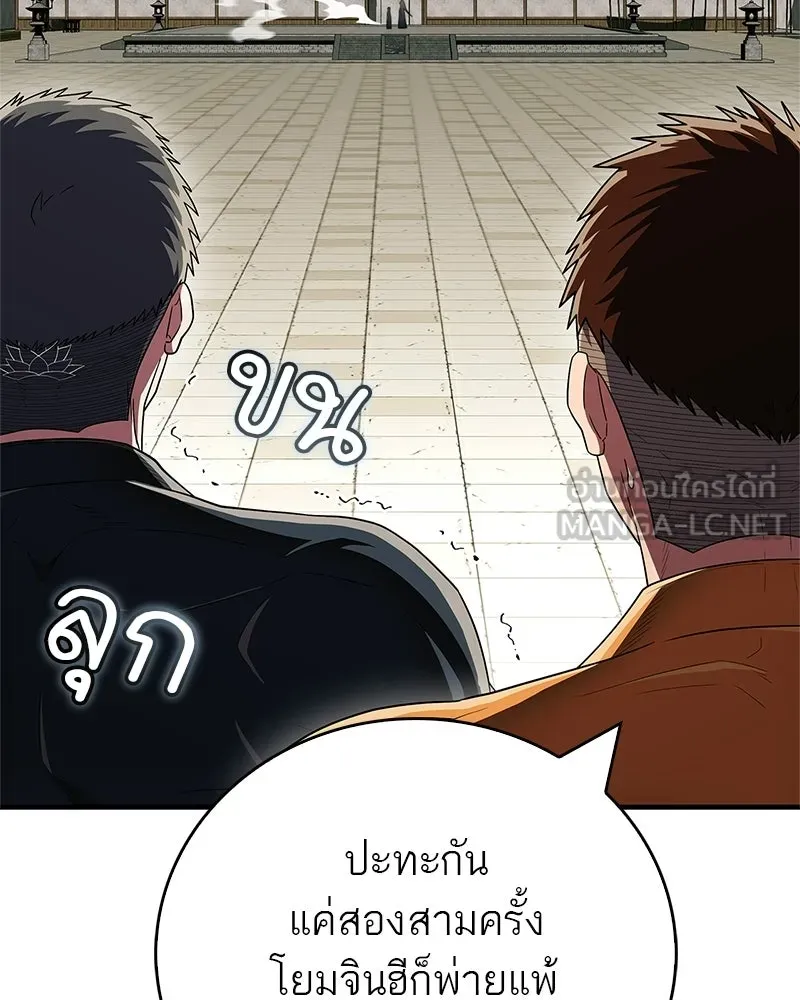 สุดยอดเทรนเนอร์แห่งยุทธภพ ตอนที่ 76 ลอกเลียนวิชาของข้างั้นเหรอ รูปที่ 27