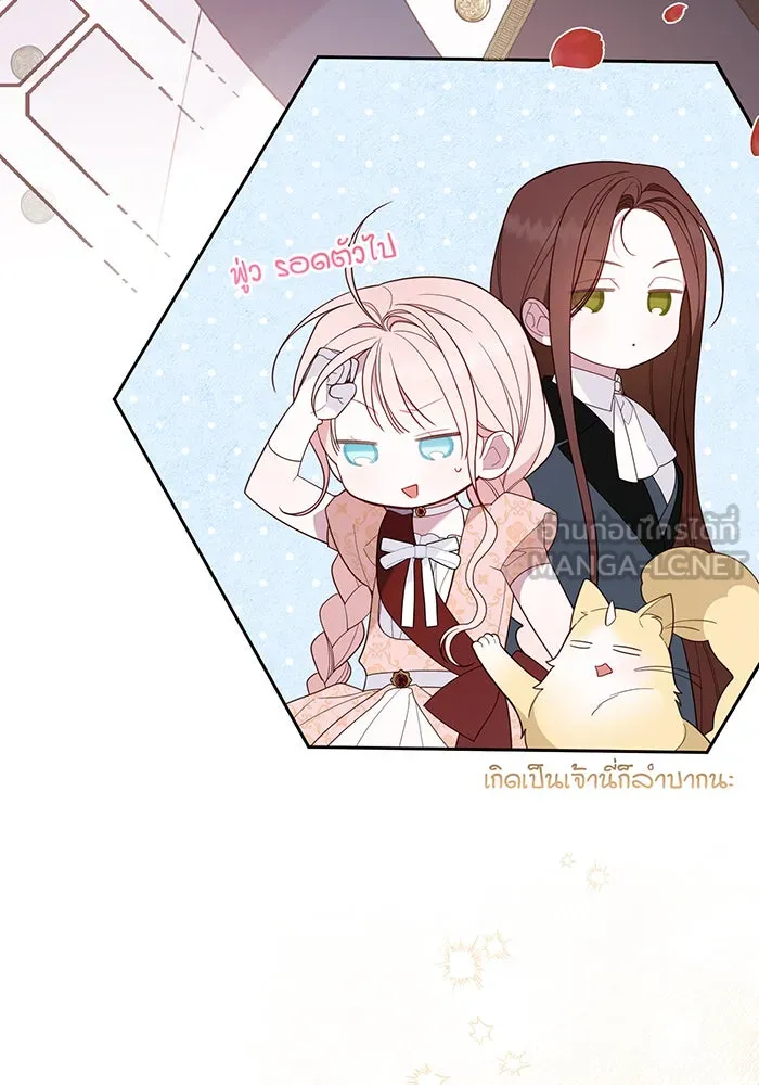 หนูน้อยทรราช ตอนที่ 81 รูปที่ 72