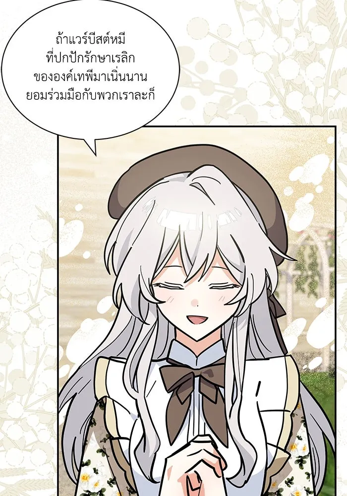 แมวน้อยในรังหมาป่า ตอนที่ 66 รูปที่ 94