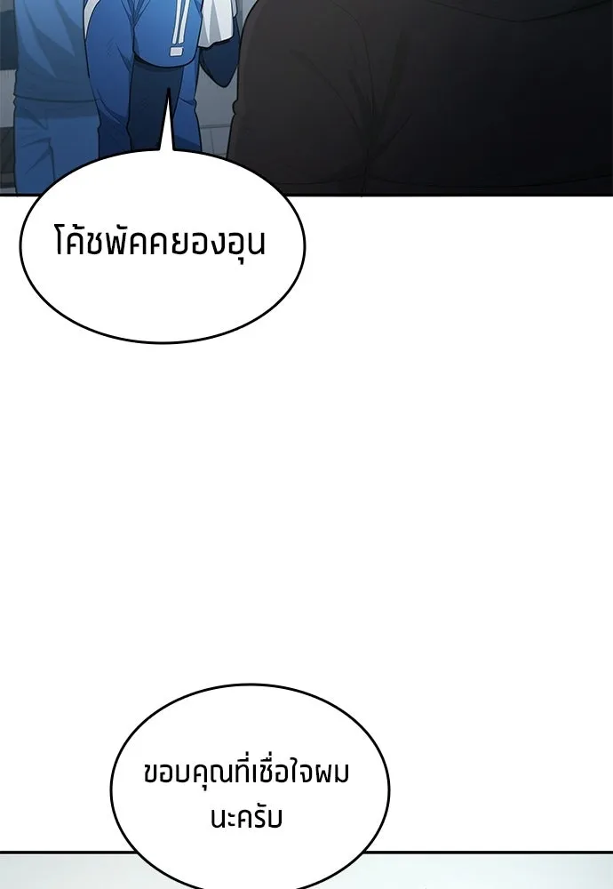 นักเตะแข้งสวรรค์ ตอนที่ 100 รูปที่ 55