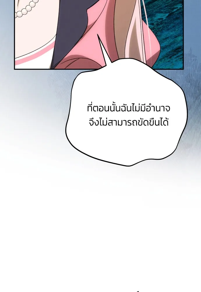ฉันจะจีบท่านดยุกแดนเหนือ ตอนที่ 90 รูปที่ 4