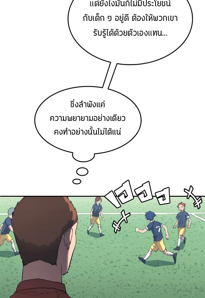 นักเตะแข้งสวรรค์ ตอนที่ 10 รูปที่ 26