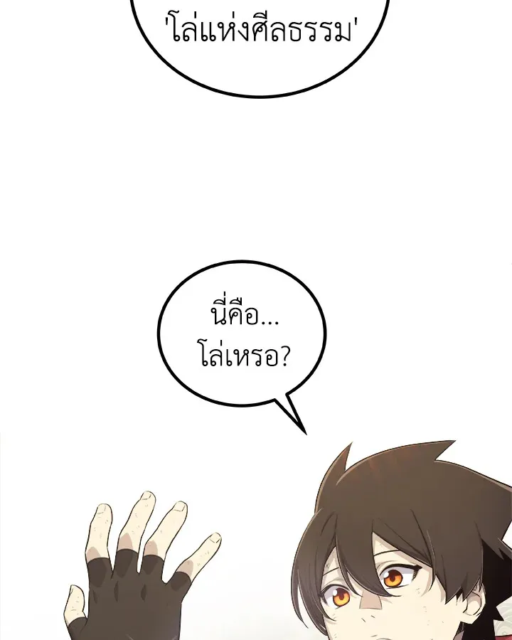 Overpowered Sword ตอนที่ ตอนที่ 117 รูปที่ 92