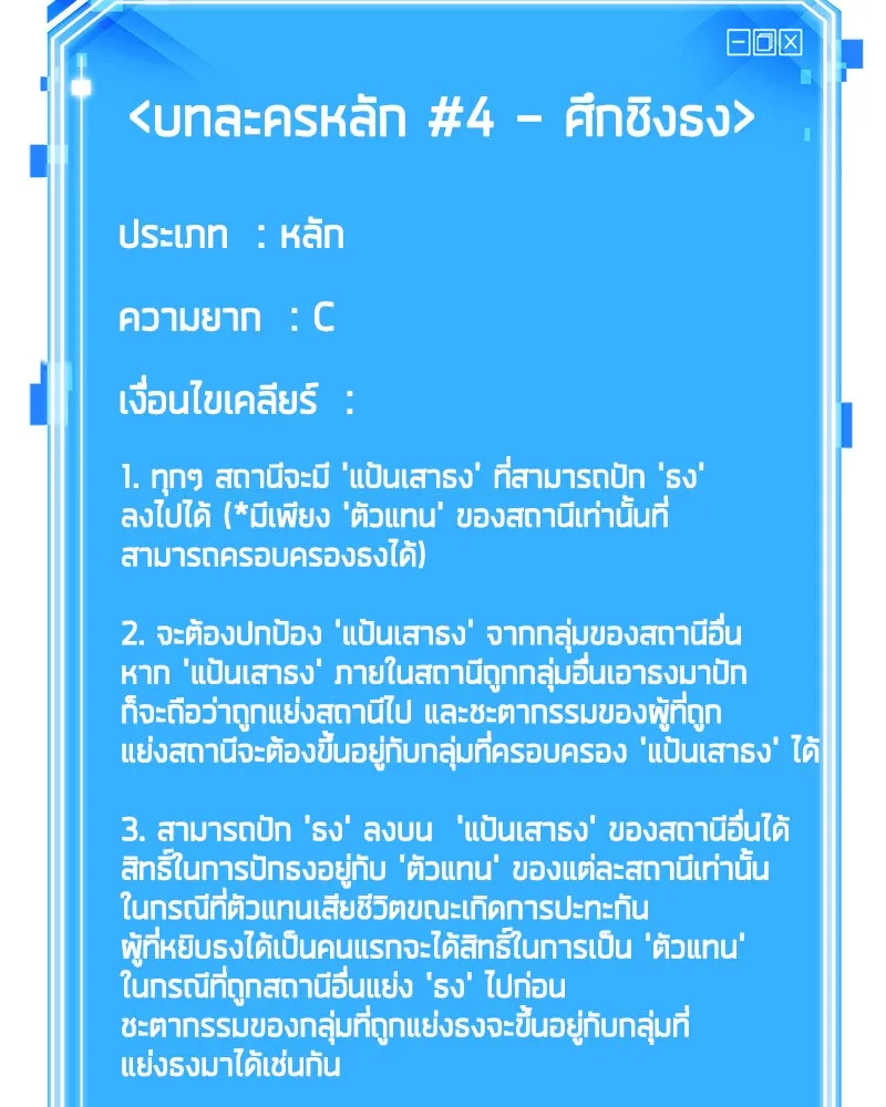Omniscient Reader อ่านชะตาวันสิ้นโลก ตอนที่ 10 สงครามอนาคต (4) รูปที่ 163